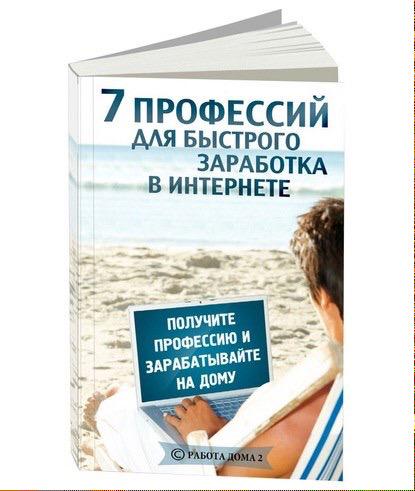 профессии для удаленных работ Бичан российская