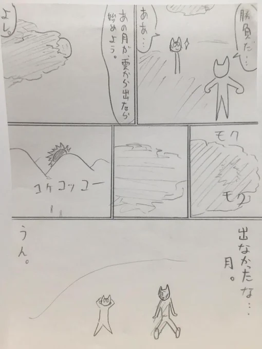 小学生にしてはネタの組み方が小賢しくて鼻持ちならない(笑)これは猫っぽくてゲスいホームレス達の心温まらないギャグ漫画でした。ホームレス天下一武道会とか言って拳銃で殺しあってた気がする。武道とはなんだったのか… 