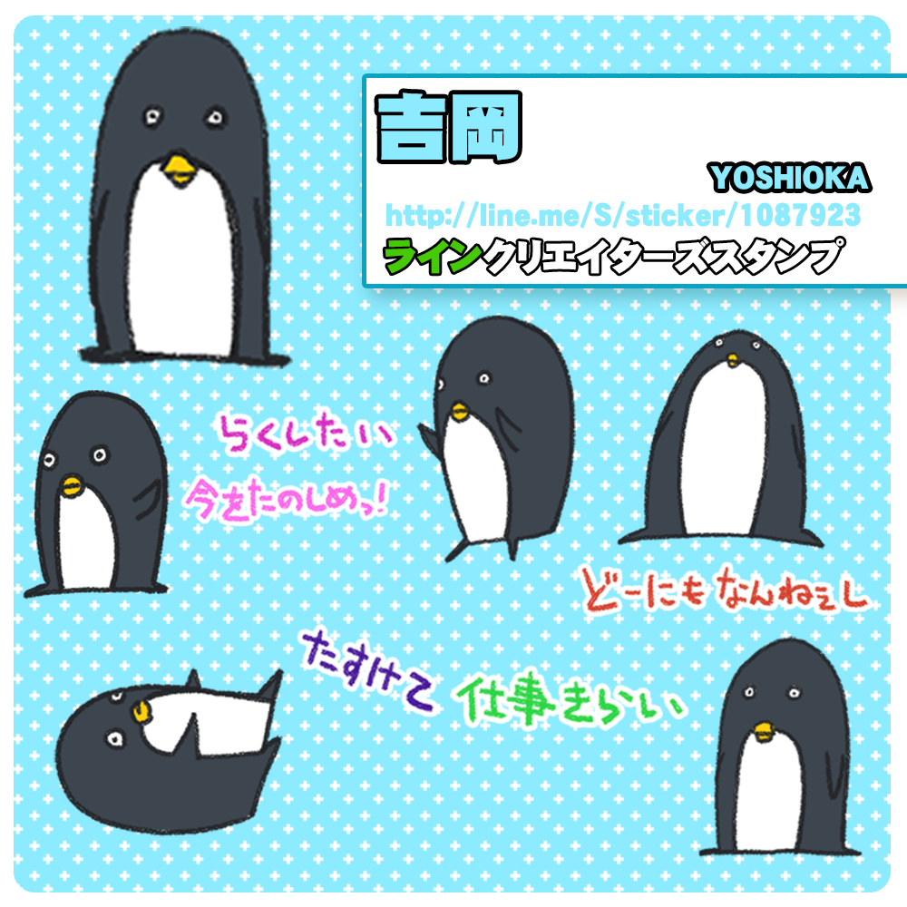 uphillWorks's tweet photo. ■LINEスタンプ
【　吉岡　】
https://t.co/e9A36YHmDG
#LINE #スタンプ #クリエイターズ #LINEクリエイターズスタンプ 
https://t.co/4xaz7fApra
