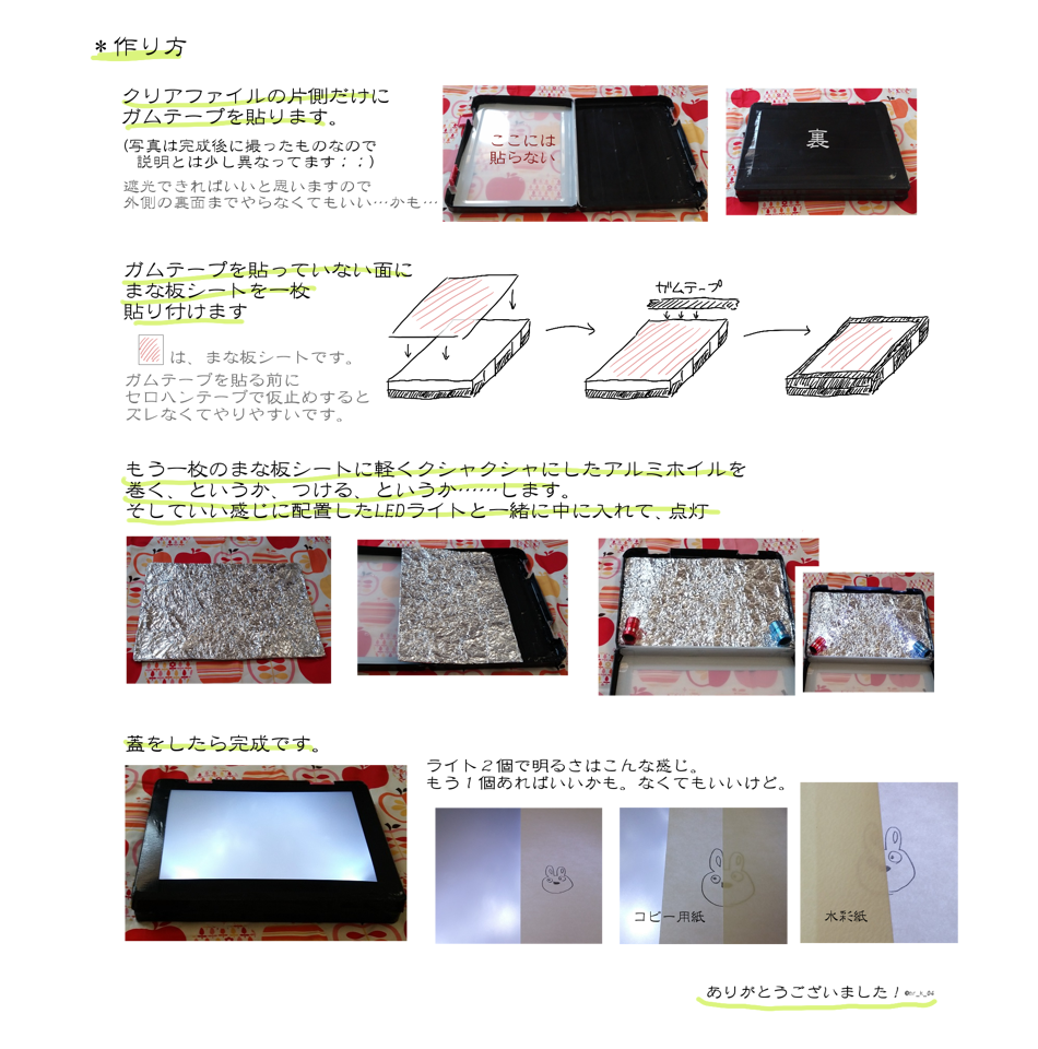 ねる 想像以上に好評だったので調子のって作りました 自作トレス台の作り方です Http T Co U18cnw3zdr Twitter