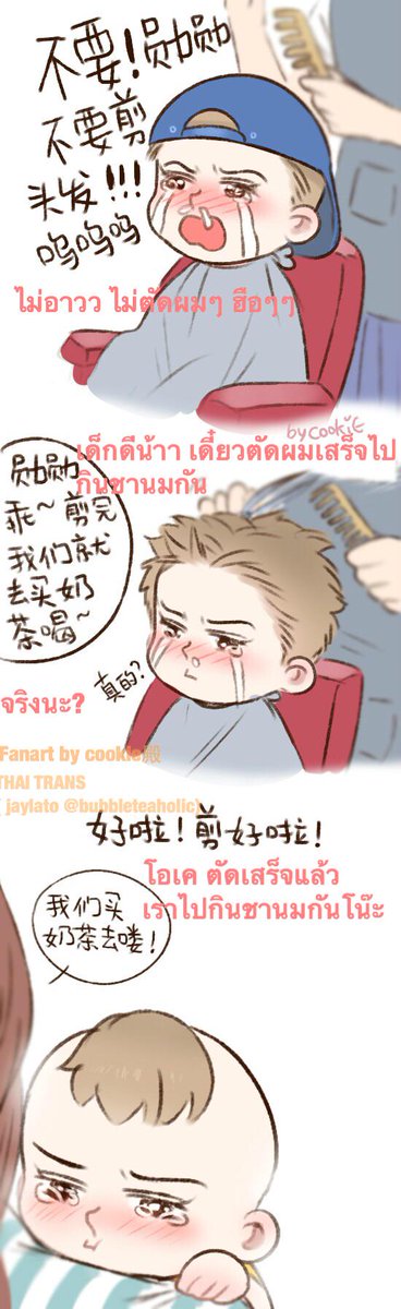 BUBBLETEAHOLIC's tweet photo. [FANART] #SEHUN เมื่อฮุนฮุนร้องไห้ไม่ยอมตัดผม ต้องเอาชานมเข้าล่อ น่ารักมาก >< 
http://t.co/9pgokjIhog
Cr:  cookie殿下 http://t.co/mtdJH3VnMA