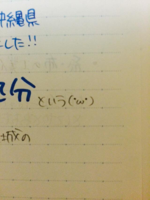 Y ᗦ テスト勉強のノートに 顔文字忍ばせるの好き Http T Co Odgv0wmyqt