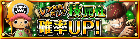 areretik's tweet photo. レア仲間探し技属性確率ＵＰ！
★5/12(12:00)～5/26(11:59)期間限定★
レア仲間探しで技属性の出現確率ＵＰ！
http://t.co/eHkkIef2dh　#トレクル http://t.co/6hn6Sdu3sD