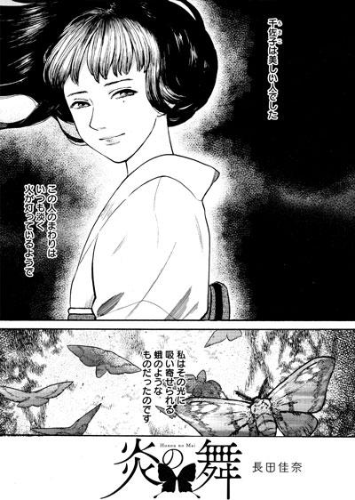 【メバエ】vol.4発売中です。素敵なタイトルロゴをデザインして頂いた【炎の舞】短編漫画載せて頂いてます。 