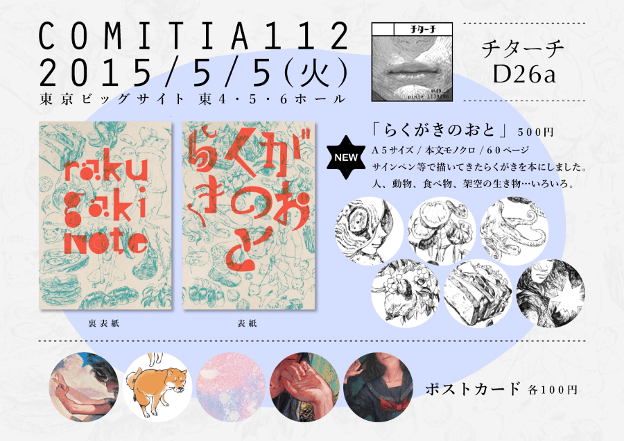 【告知】5/5(火)コミティアお品書きです。初めて印刷屋で本を作りました〜。ブースは[D26a]です。よろしくお願いします! #コミティア112  #COMITIA112 