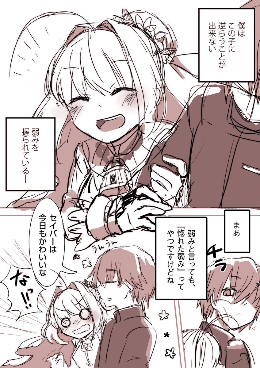 お題 僕はこの子に逆らうことができない 女性キャラ版fateワンドロ Togetter