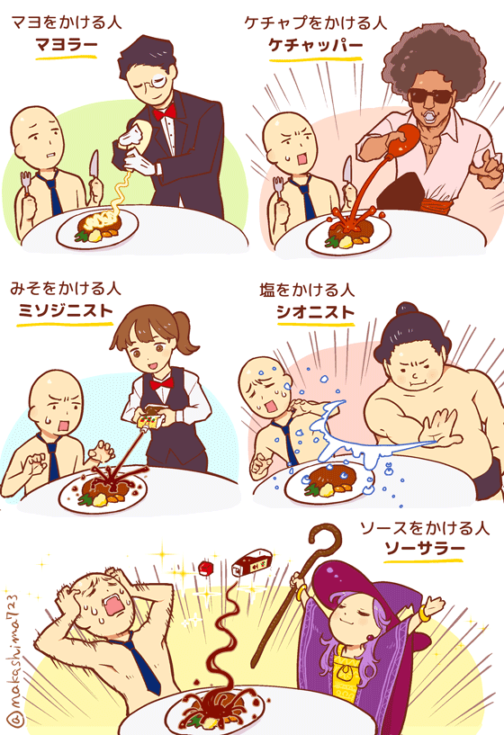 「マヨラー」にあたる言葉を他の調味料でも考えてみた 