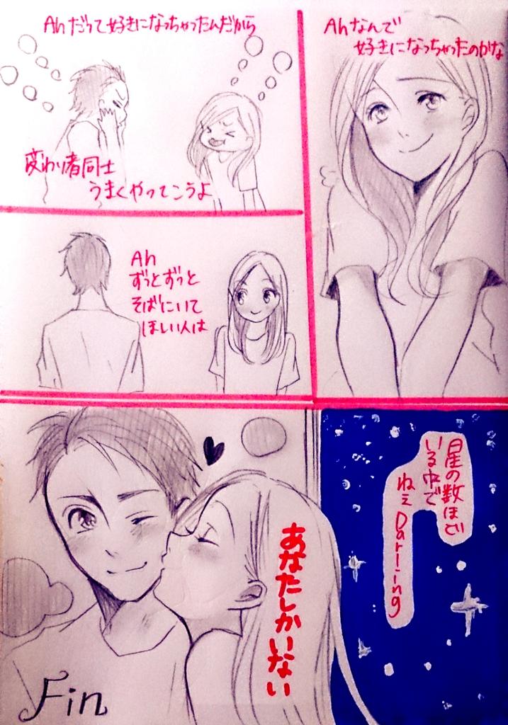 日向 西野カナのdarlingを漫画にしてみた 完結編 良ければ歌と一緒に聞いて下さい 素敵だなと思ったらrtしてくれると嬉しいです Http T Co 2xmqrldvm2