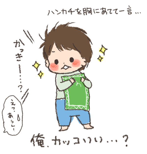2歳、意外と気にするお年頃(色々間違ってるけどw) 