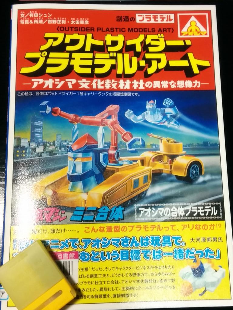 図書館でこんな本見つけたんだけど、ミニ合体シリーズのスラングルって