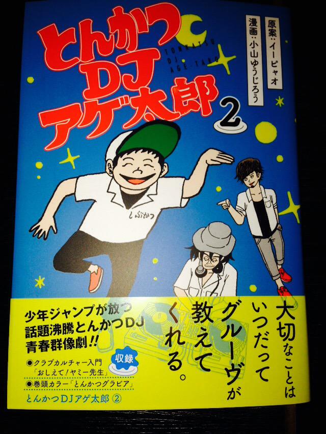 とんかつdjアゲ太郎2巻はzipやrar Pdfで令和現在も無料で読めるの なんでなぁん ブログ