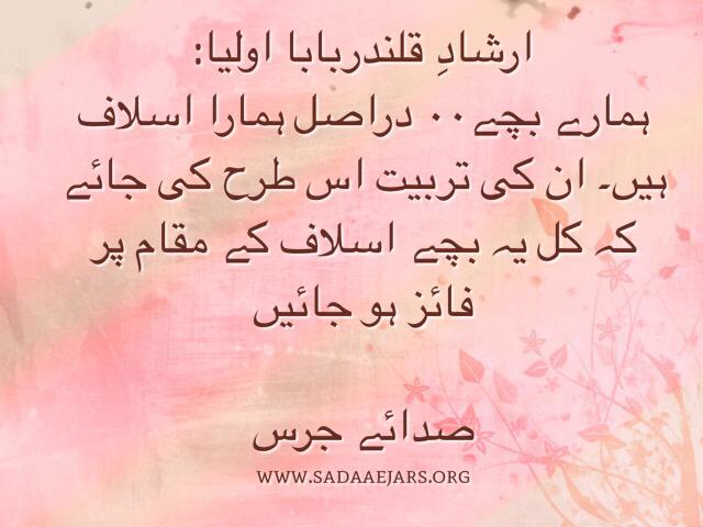 Sadaa_e_Jars's tweet photo. #kids #azeemi #azeemia #sufi #sufism #future #urdu http://t.co/dPJrcwDLBm