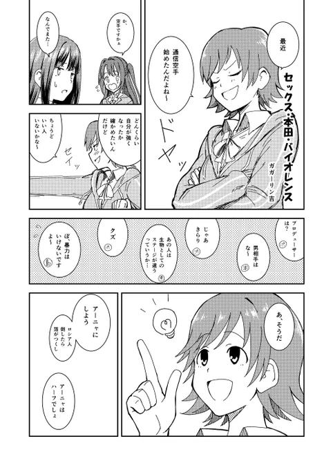 5月3日に浜松町都産貿、MyBestFriends8にて頒布される静岡 The Center of Japanの『アイドル-暴力装置説』にて「セックス、本田、バイオレンス」という3pの漫画を描きました。こんな出だしですが3pです。 
