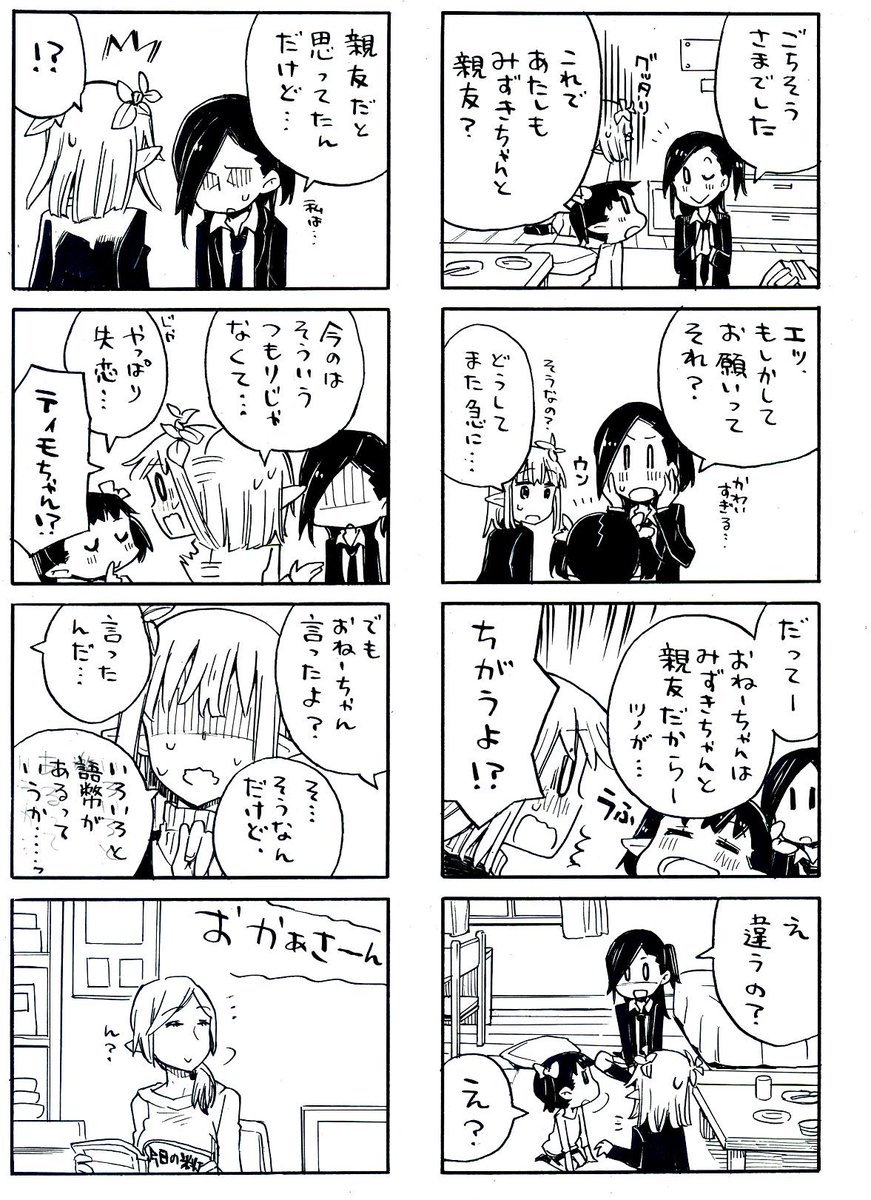 コミティア新刊、エルフで百合で4コマの続きでコピー本でっす…! 