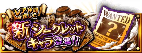 hidepyam's tweet photo. シークレットキャラ情報！
★4/21(12:00)～5/5(11:59)期間限定★
新しいシークレットキャラが登場したぞ！
http://t.co/TIyTfeLp3K　#トレクル http://t.co/uqtxd3hrBu