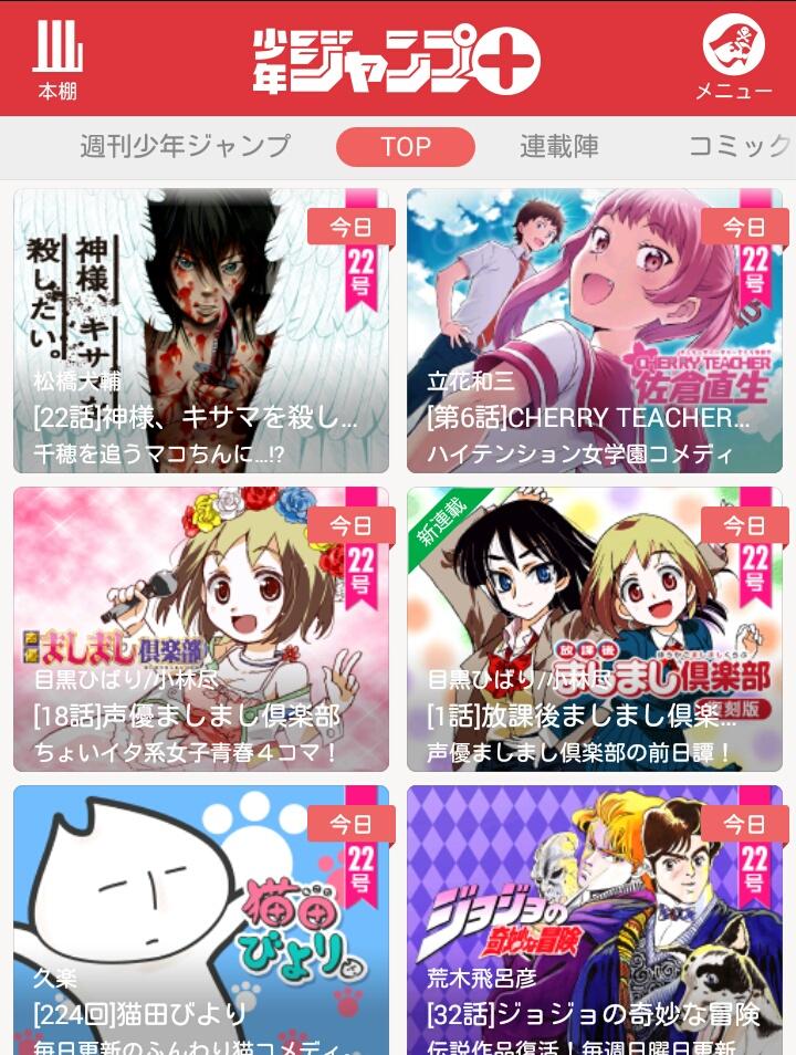 少年ジャンプ Na Twitteru 神様 キサマを殺したい Cherry Teacher佐倉直生 猫田びより ジョジョの奇妙な冒険 更新 更に 声優ましまし倶楽部 の主人公いろはるの高校時代を描いた 放課後ましまし倶楽部 復刻スタート 併せてお楽しみを Http