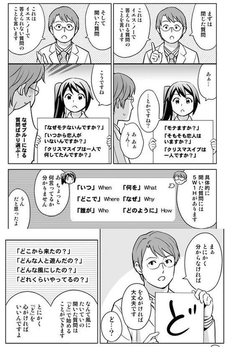 会話がうまく広がらない、という人は【ど】を心がけるようにしてください。　　