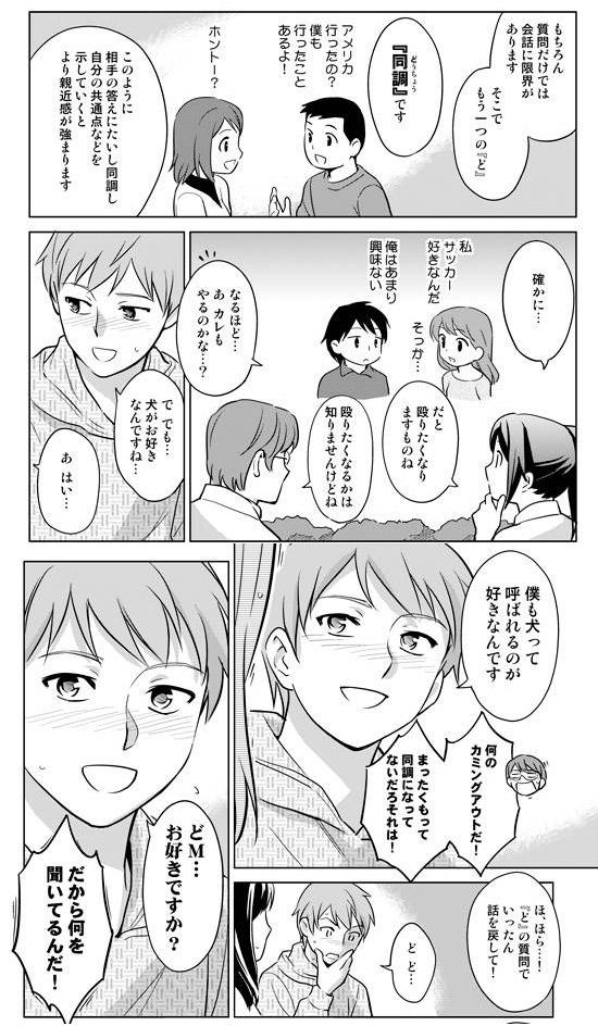 会話をさらに盛り上げたいなら、【ど】を心がけてください。 　　