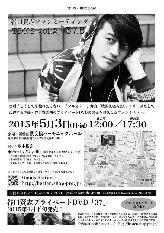 Sos Entertainments 谷口賢志 塚本拓弥 Mc 谷口賢志ファンミーティング Tdns Vol 2 37 5 本日開催 昼の部12時 夜の部17時半 西新宿 関交協ハーモニックホールにて Http T Co Crh5rm2a9q Http T Co Nnwsl3eygq