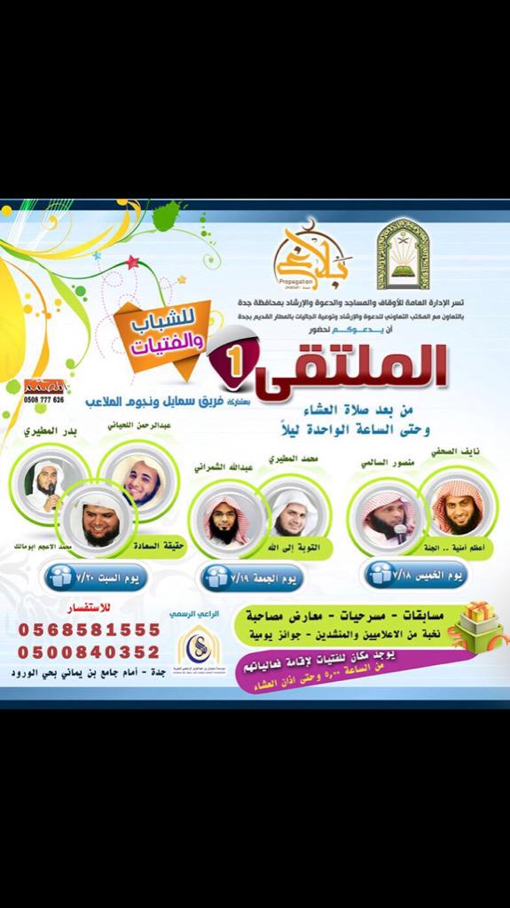 alsahfe2's tweet photo. المعلومات موجودة في الإعلان وايضا هناك ارقام جوالات للتواصل مع المنظمين لهذا الملتقى الرائع والرائد http://t.co/5pRoNWWGCW