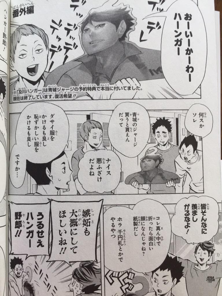 大村 ハイキュー16巻ついに発売 番外編の及川ハンガーです 笑 信じてるよお前ら 及川さん好きな人ｒt Http T Co Dassr5bsxu Twitter