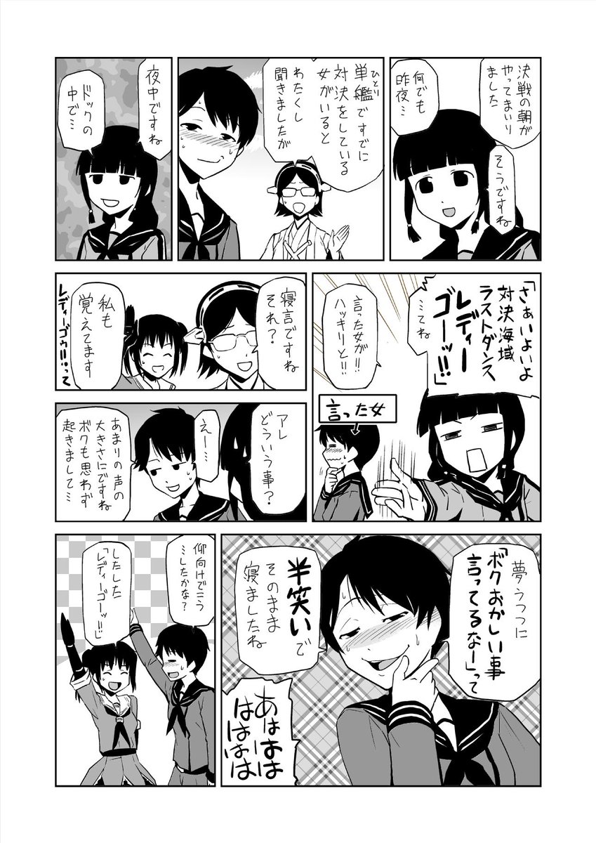 #水雷どうでしょう
10か月にわたってダラダラと続いた対決海域編、とうとう最終決戦です。 