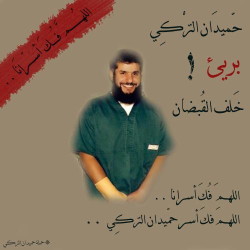 News_Brk24's tweet photo. بعد 3 أيام.. إما "الإفراج المشروط" عن #حميدان_التركي أو استمرار سجنه .

"لاتنسوه من دعائكم"

#برول_حميدان_التركي

- http://t.co/pCKHcNdpfv