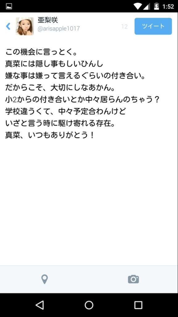 EXILEryotaK's tweet photo. ほんまにありさと親友でホンマによかった😭
見たときは焦ったけどあぁよかった!!!

まなもそのままそっくりに言葉ありさに返すわ！ 

ありさとであっててよかった。
こんな人はいない。
ほんまに最高。
いつもありがと✨ http://t.co/SXIbg3pX6Z