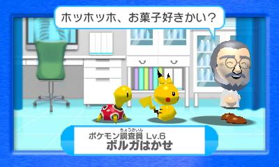 謎の人物j A Twitteren チャー研好きなのでmiiをボルガ博士にしてポケモンスクランブルしてます ちなみにピカチュウのとおりなは ばくはつ です フレンド増やしたいなぁ ポケモンスクランブル 3ds Http T Co Rlfmhaltmw