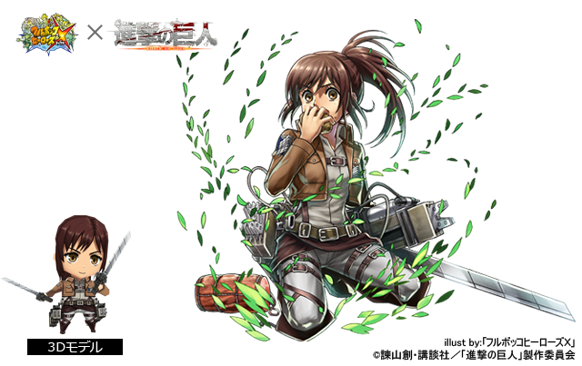 フルボッコヒーローズx 公式 進撃の巨人コラボ 限定ヒーロー 5 4 月 開始のコラボ限定ヒーローを今日もtwitterで紹介クマ 5人目は公開済の サシャ 木属性の忍者クラス Hp Http T Co Kfszne3dm4 フルボッコヒーローズ Http T Co