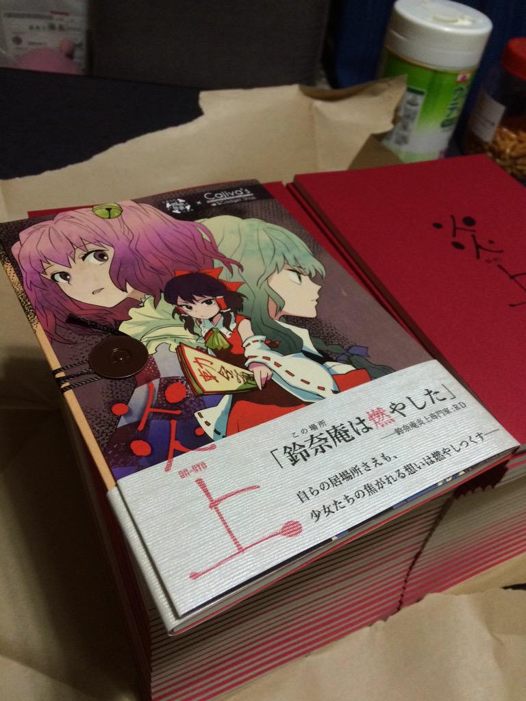 例大祭12 鈴奈庵25話ショック新作まとめ Togetter 例大祭12 鈴奈庵25話ショック新作まとめ Togetter