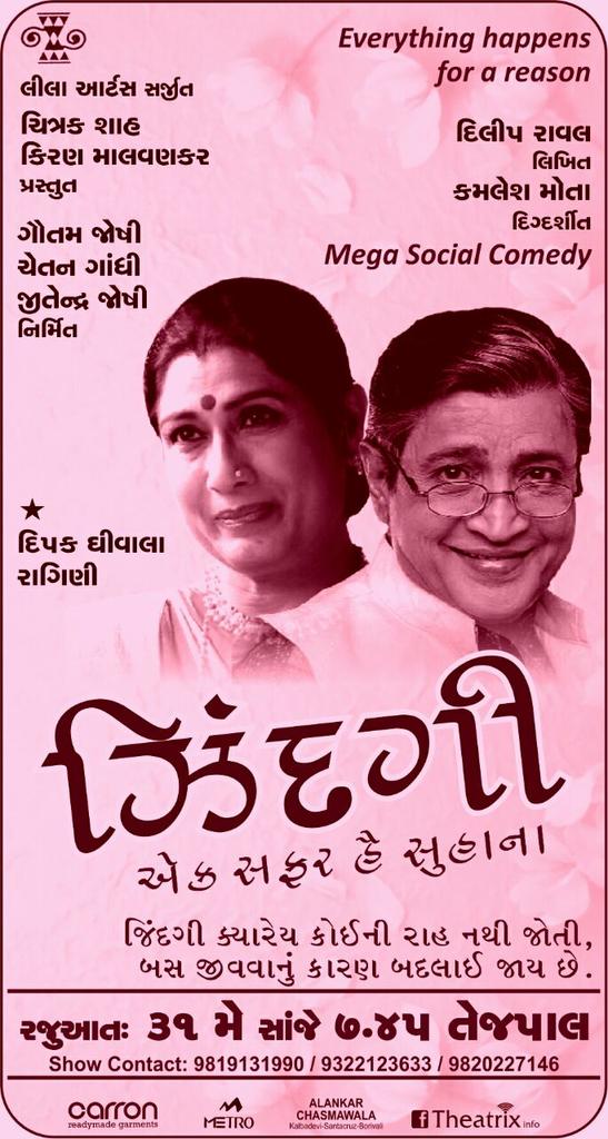 ---
---
Sent by WhatsApp my new play/drama now opens on 31st May Sunday in Mumbai. " Zindgi Ek Safar Hai Suhana"
