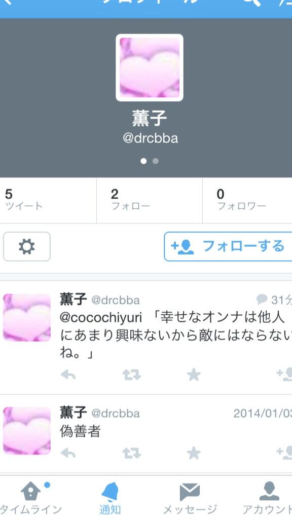 crystalcandy_'s tweet photo. kaoの設定こと薫子たん自分と会話してる、痛
文章構成がちゆりたんなのわかりすぎてハグしてあげたくなっちゃう♡
某大型掲示板も見てるんだねー@chroin11910垢消すなんて、ネ

@drcbba @cocohiyuri http://t.co/ch7Pn30Lxr