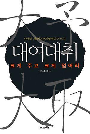 hmpyo's tweet photo. <조조의 '손자약해(孫子略解)'병법(1)>
인리제권(因利制權): 임기응변으로 주도권을 쥐어라[大計]
병귀신속(兵貴神速): 패할때도 속전속결로 끝내라[作戰]
지피지기(知彼知己): 적과 내실력을 알고 싸워라[謀攻] http://t.co/F0AsVYHIgc