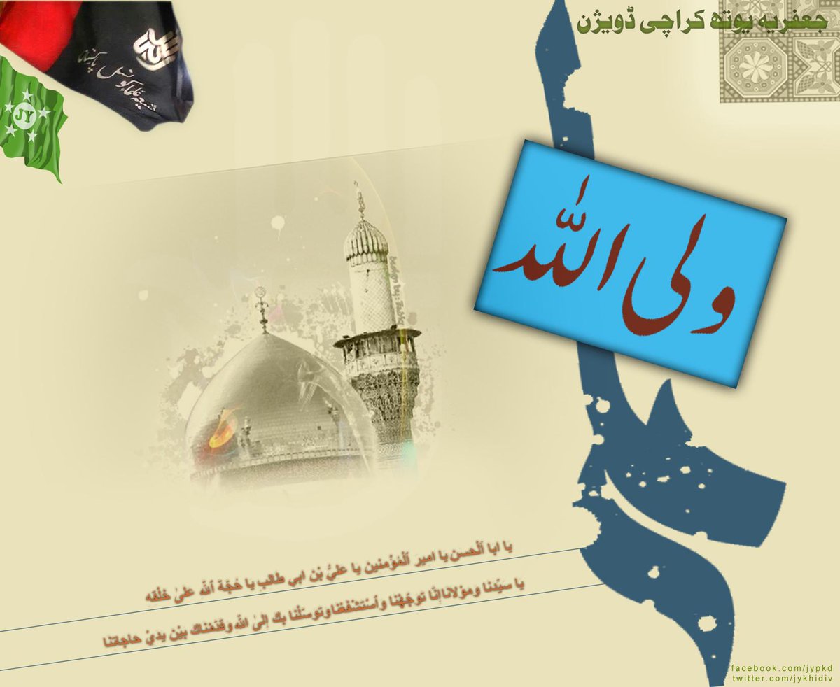 team313pk's tweet photo. #13Rajab Birth Anniversary of #ImamAli as
#AliunWaliAllah #YadUllah #AsadUllah #WasieRasoolAllah saww #Pakistan http://t.co/w8XfXI2nKc