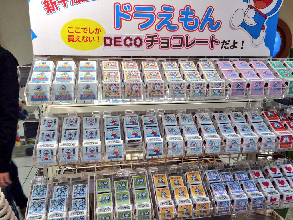 コヤえもん 旅行するならバウワンコ 新千歳空港 ドラえもん わくわく スカイパーク 限定のチロルチョコ だと D Http T Co Y8xx6kpee7 コヤえもん 旅行するならバウワンコ 新千歳空港 ドラえもん わくわく スカイパーク 限定のチロルチョコ だと D Http T Co Y8xx6kpee7