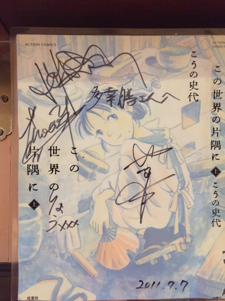 こうのせんせいのサインーー!?って色めき立ったけどドラマ化時の出演者さんのサインっぽい すずかわいいなー 