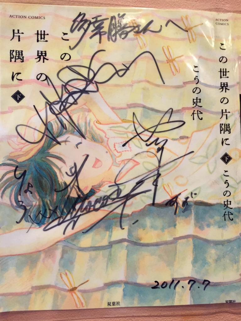 こうのせんせいのサインーー!?って色めき立ったけどドラマ化時の出演者さんのサインっぽい すずかわいいなー 