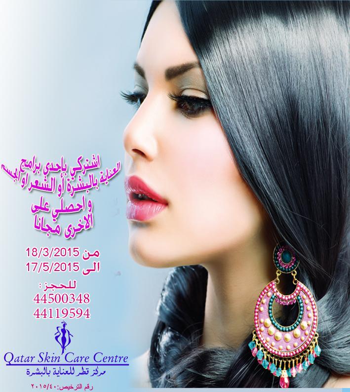 facebook.com/QatarSkinCareC…
