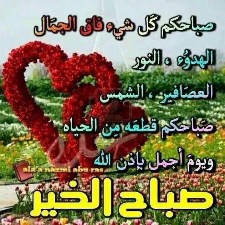 صباح الخير عالجميع .