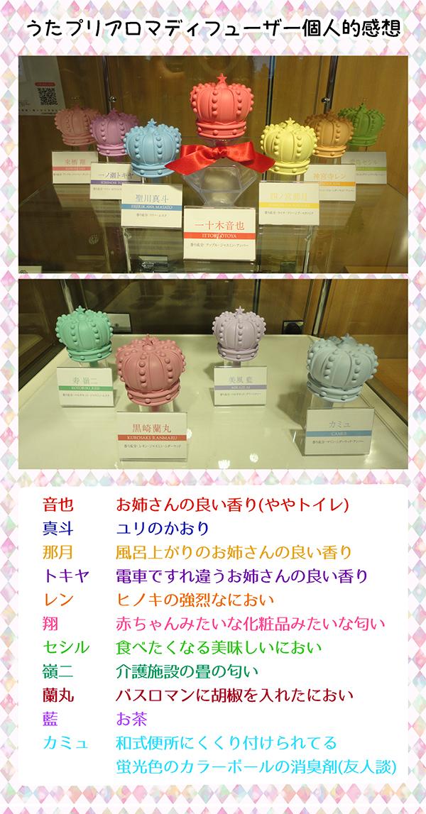 Y 染色体 うたプリのアロマディフューザーの香り嗅いできたので役に立たない感想書きました Http T Co Gc2qx8pany