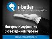 i-butler.pro/landing4-chann…   -ПРИЛОЖЕНИЕ  21 ВЕКА!!!!!!!