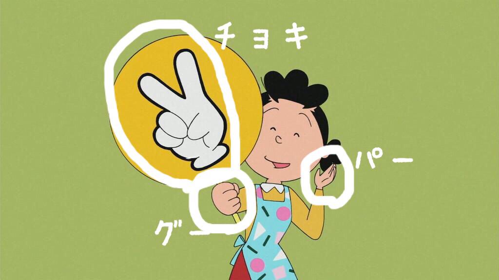 めるてぃ サザエさんじゃんけん最強説 Sazaesan Http T Co Knpegrufix