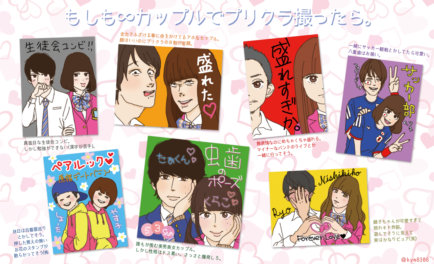 きゃめ くだらない妄想落書き もしもエイトカップルがプリクラ撮ったら 女装エイトが可愛すぎてどうしようもないからカップルにしてみました Http T Co Ilneofwln2 Twitter