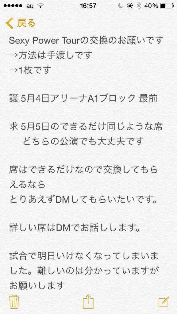 0526Sexyzone's tweet photo. 友達が探してます。

 #拡散希望  #セクゾ春魂#セクゾ求  #セクゾ譲  #セクゾ交換  #セクゾ魂 http://t.co/xKXbIMc11c