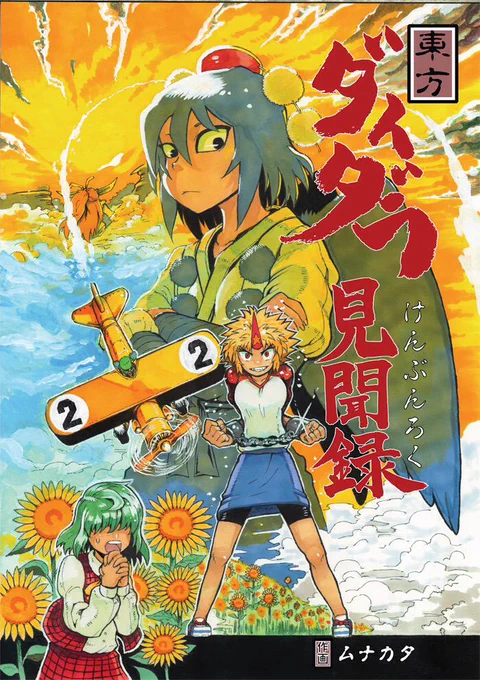 例大祭12

新刊 ダイダラ見聞録(2)
サークル 黄色い目のクジラ
スペース 東2 M39a
 
よしなにどうぞ〜っ

http://t.co/eILXwNUDba 