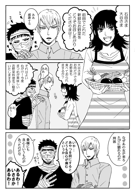 まるでだめなおおたに漫画【48】 ※現パロ 大谷「好意の純度が高すぎて直視できぬ」 