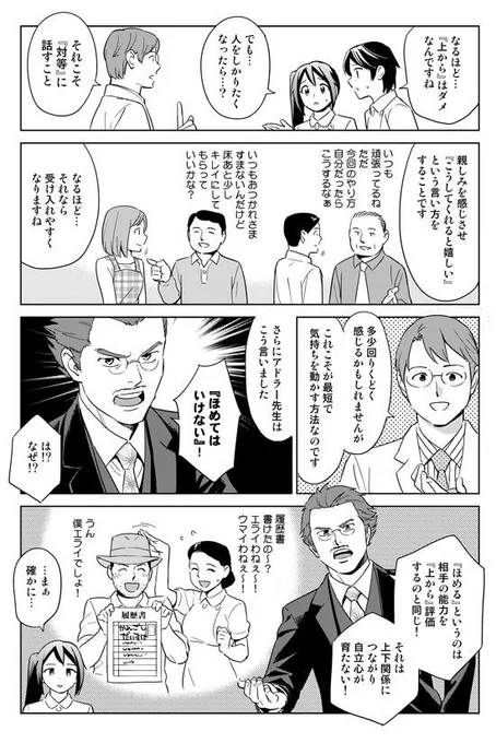 「上から命令してはいけない」！「ほめてはいけない」！　アドラー心理学では徹底的に「すべての人は対等」だと語っています。　  