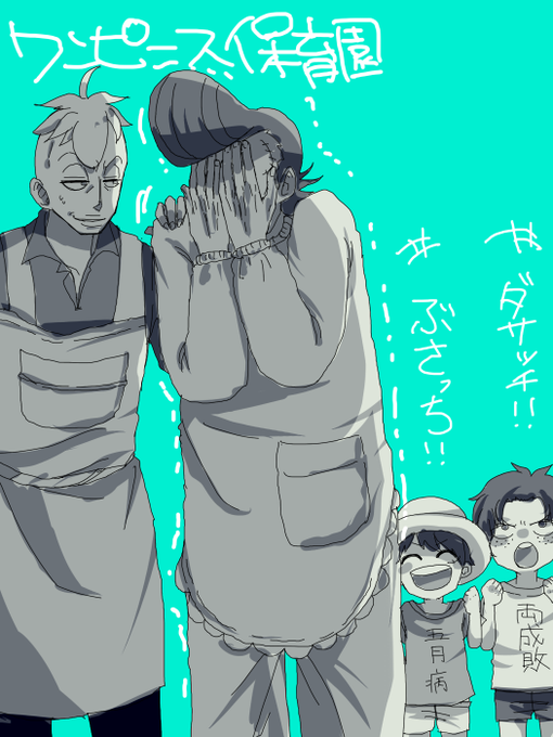 ワンピース保育園のtwitterイラスト検索結果