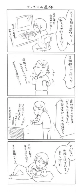 「いつでも行ける」と思った場所には、大体いつまでたっても行かない。 